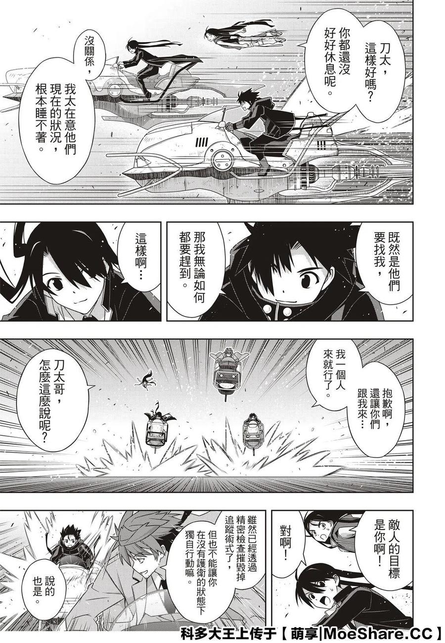 《UQ HOLDER！》第180话 重逢 第27页