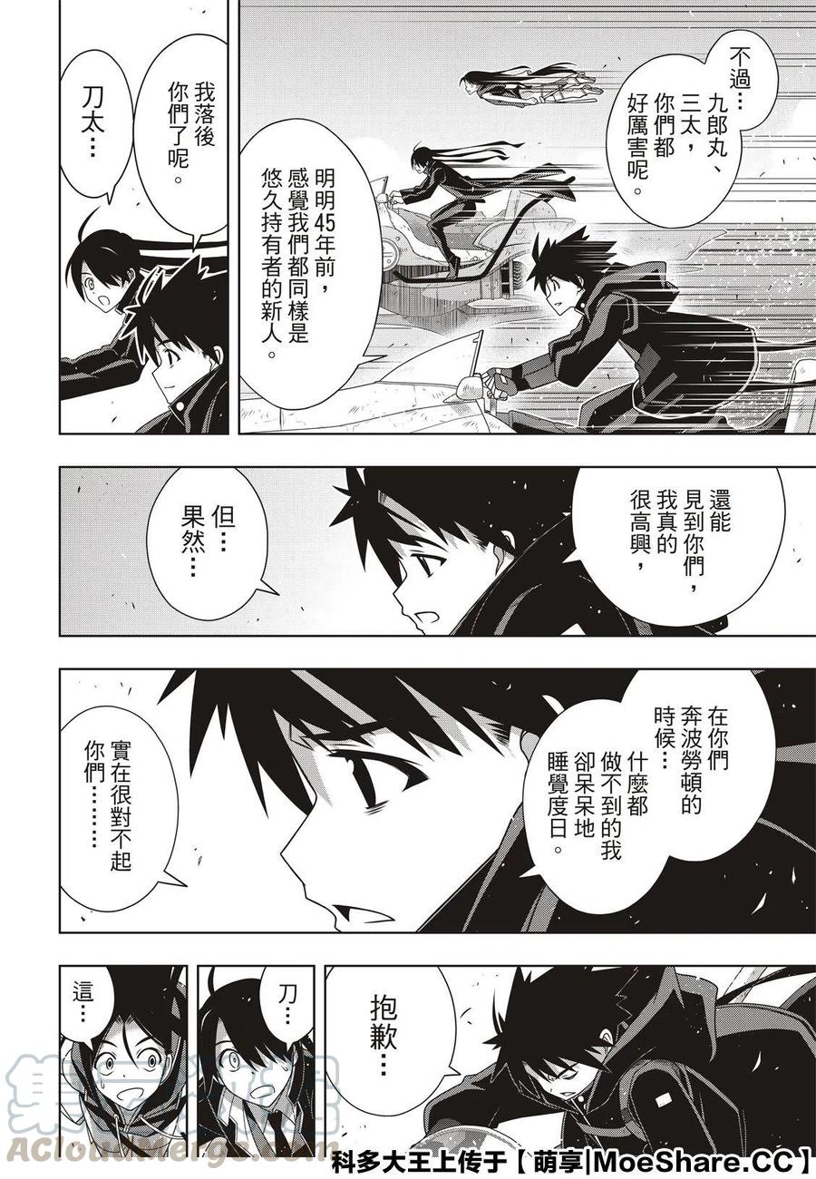 《UQ HOLDER！》第180话 重逢 第28页