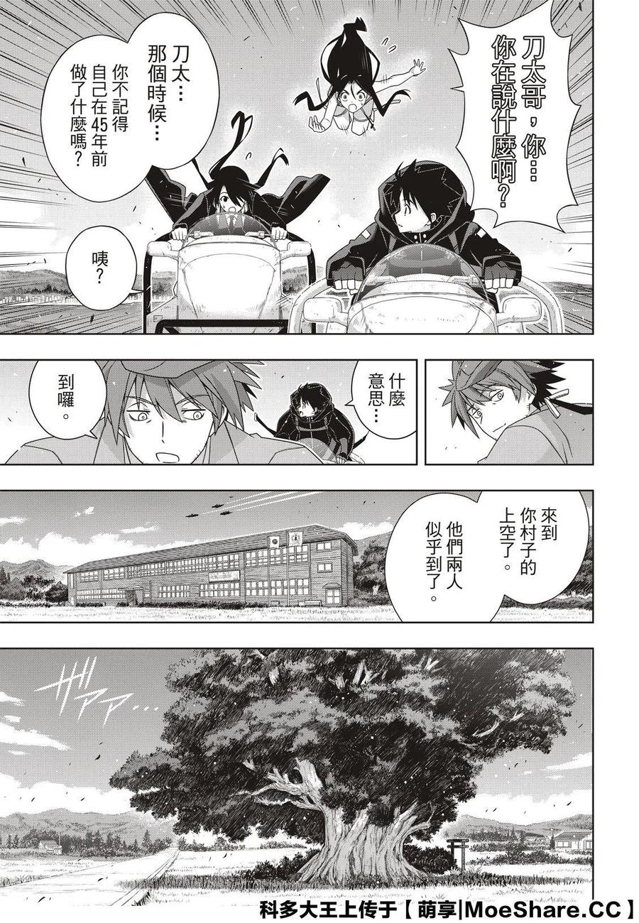 《UQ HOLDER！》第180话 重逢 第29页