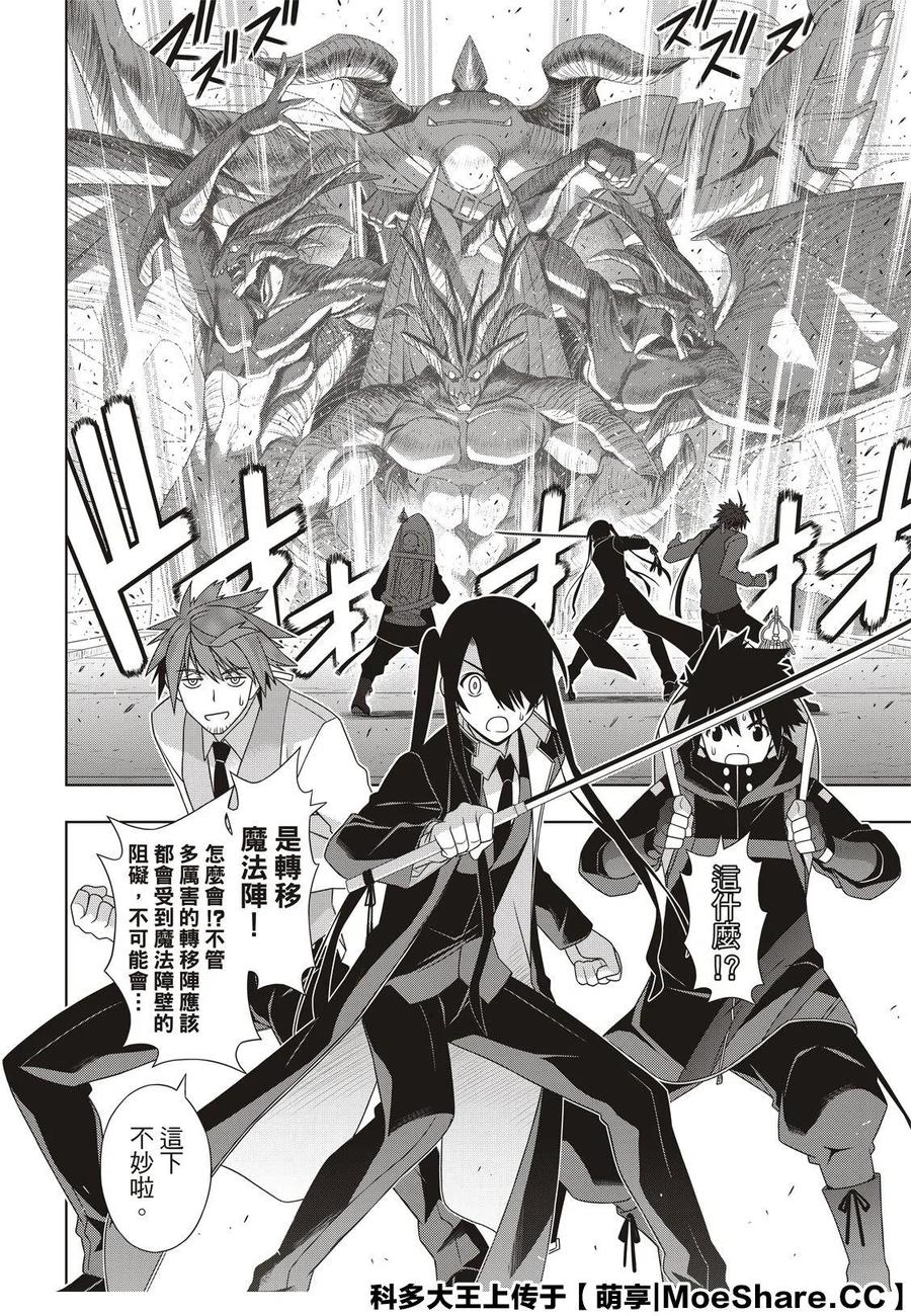 《UQ HOLDER！》第180话 重逢 第2页