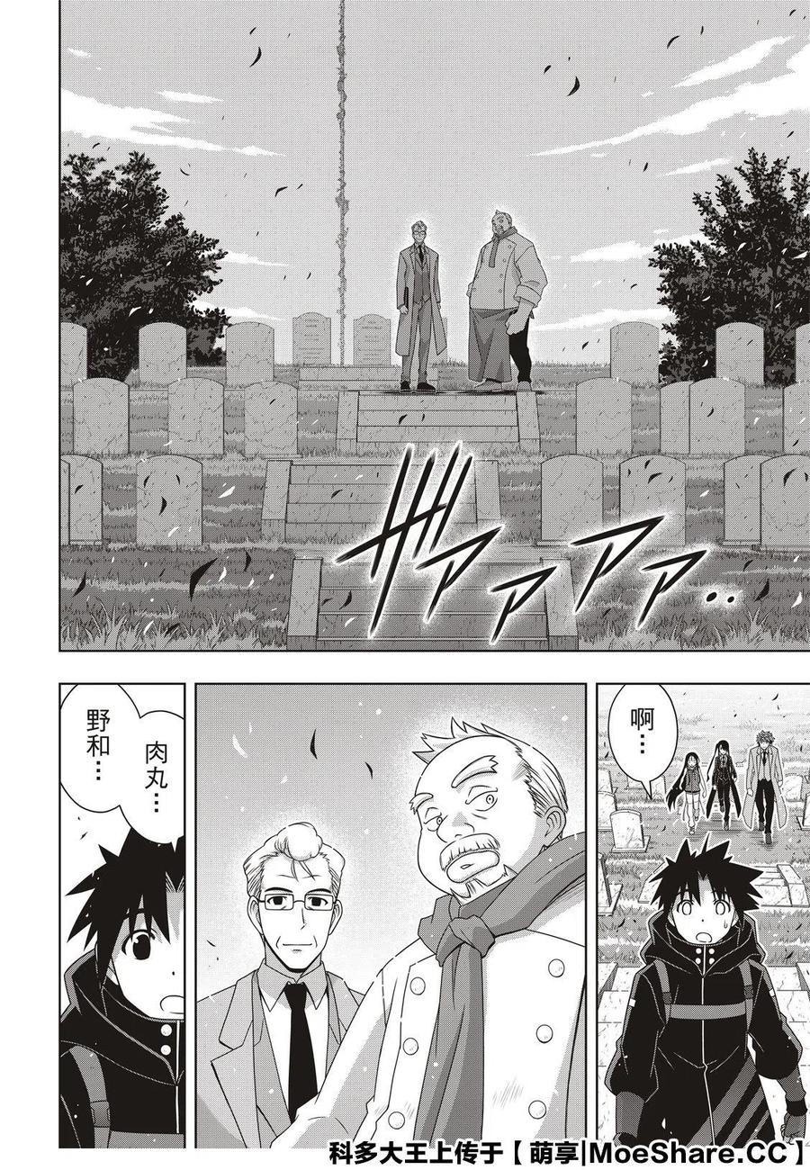 《UQ HOLDER！》第180话 重逢 第30页