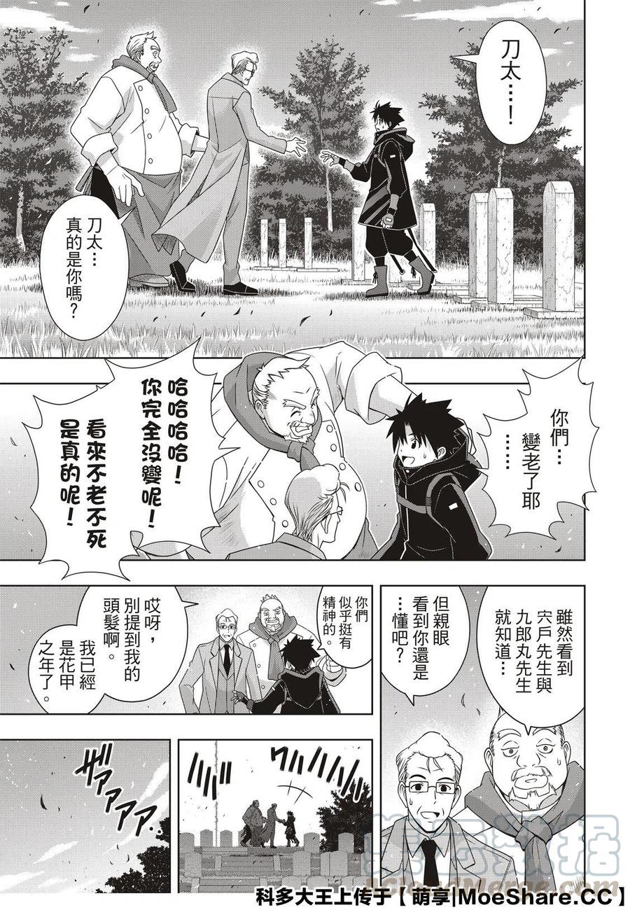《UQ HOLDER！》第180话 重逢 第31页