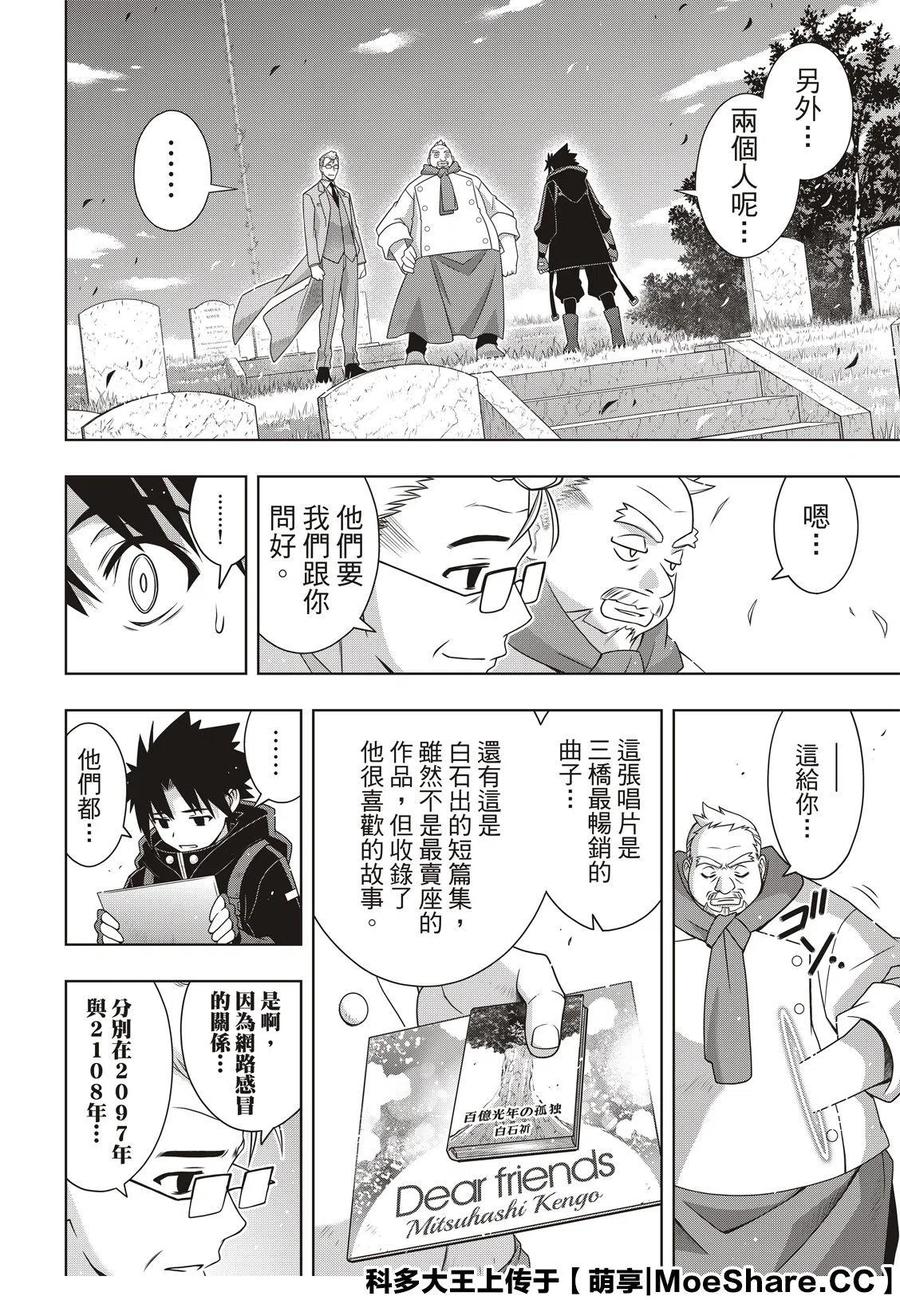 《UQ HOLDER！》第180话 重逢 第32页