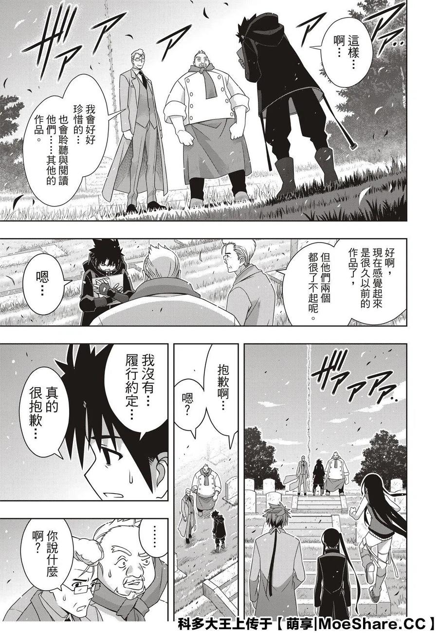 《UQ HOLDER！》第180话 重逢 第33页