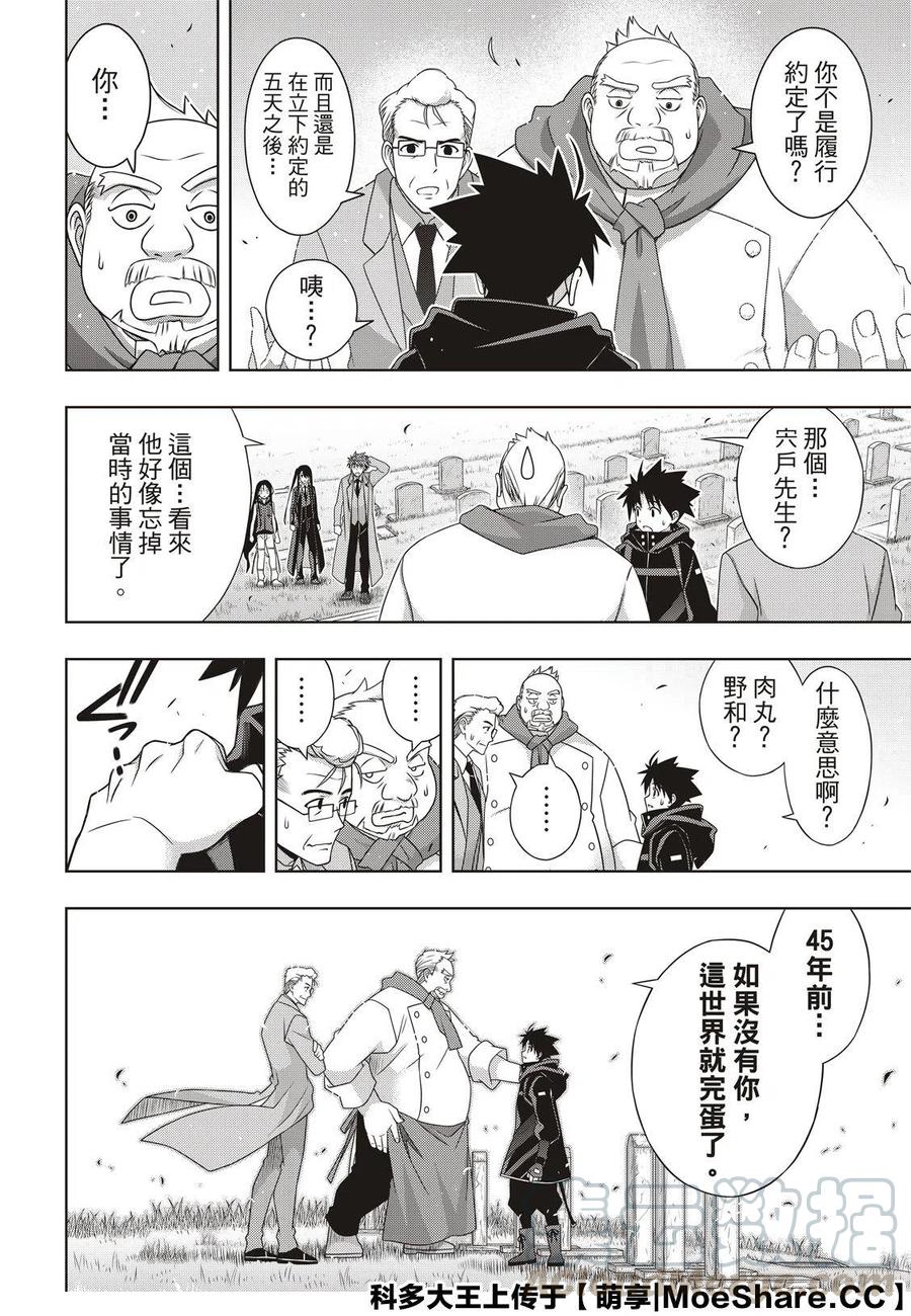 《UQ HOLDER！》第180话 重逢 第34页