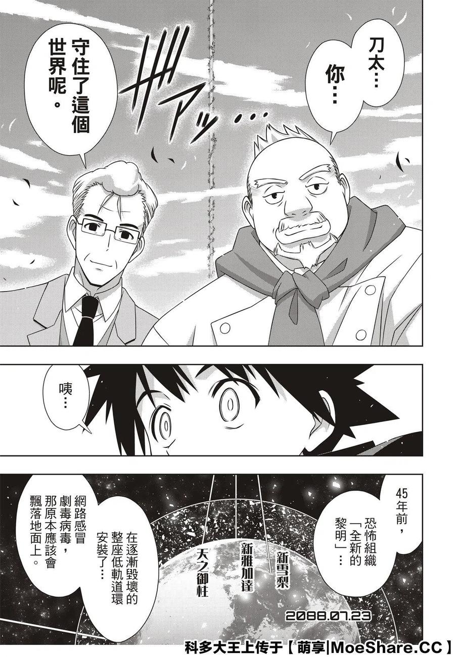 《UQ HOLDER！》第180话 重逢 第35页