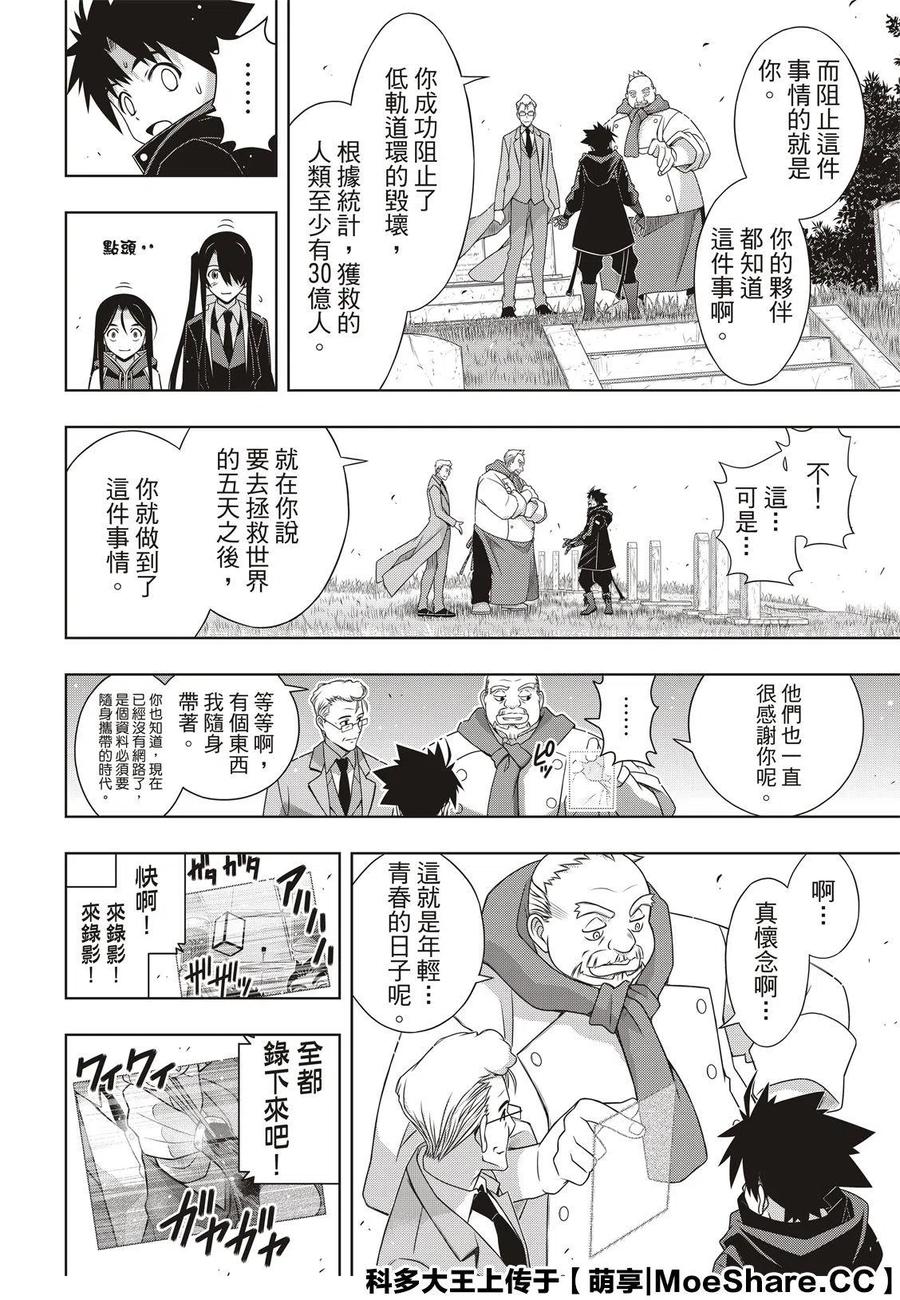 《UQ HOLDER！》第180话 重逢 第36页