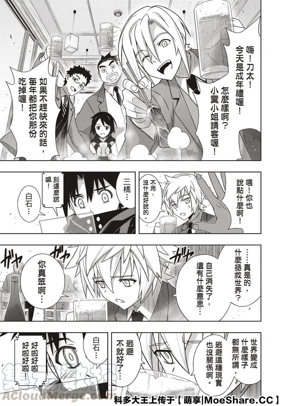 《UQ HOLDER！》第180话 重逢 第37页