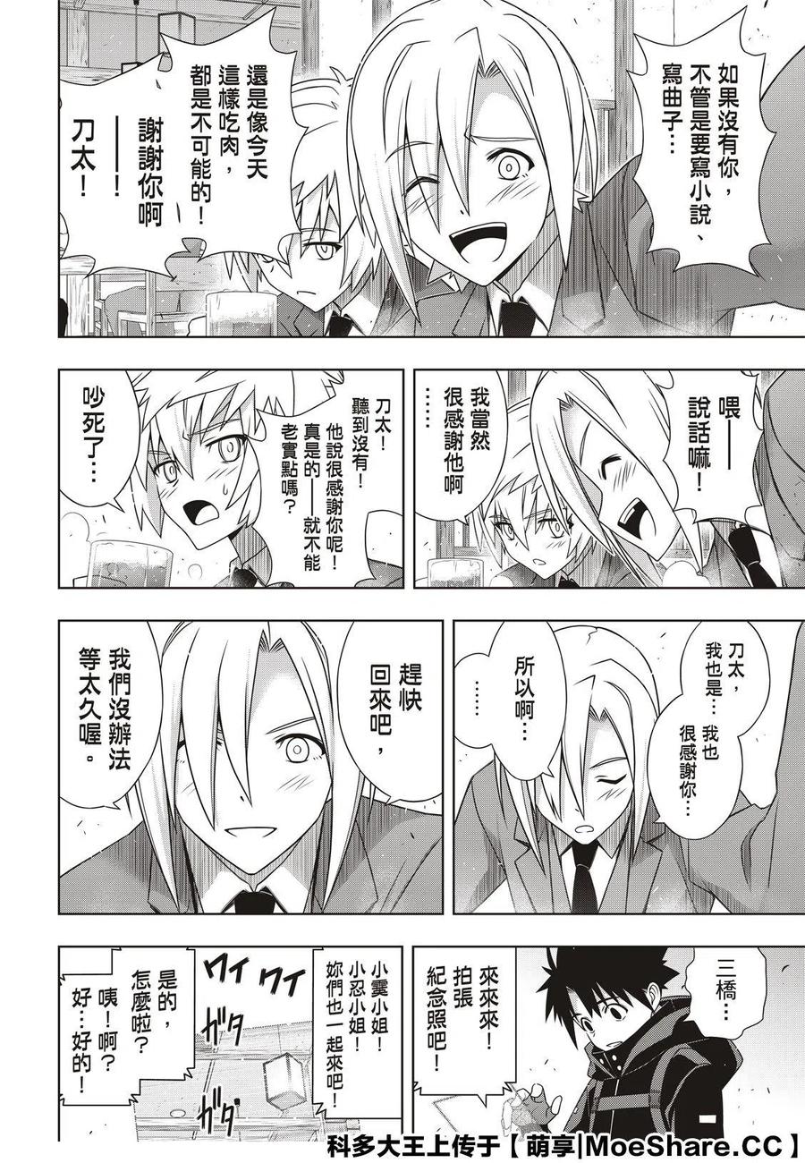 《UQ HOLDER！》第180话 重逢 第38页
