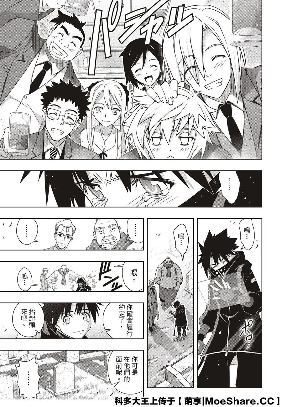 《UQ HOLDER！》第180话 重逢 第39页
