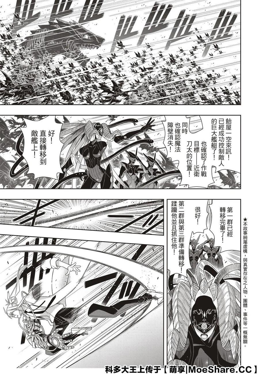 《UQ HOLDER！》第180话 重逢 第3页