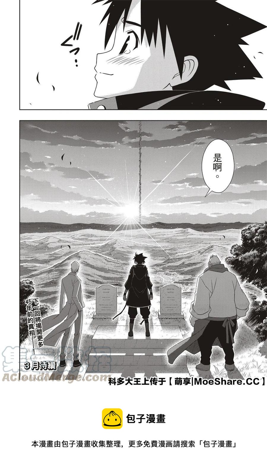 《UQ HOLDER！》第180话 重逢 第40页