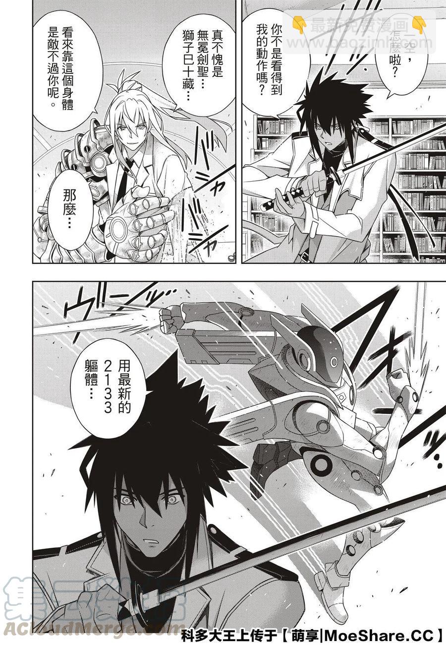 《UQ HOLDER！》第180话 重逢 第4页