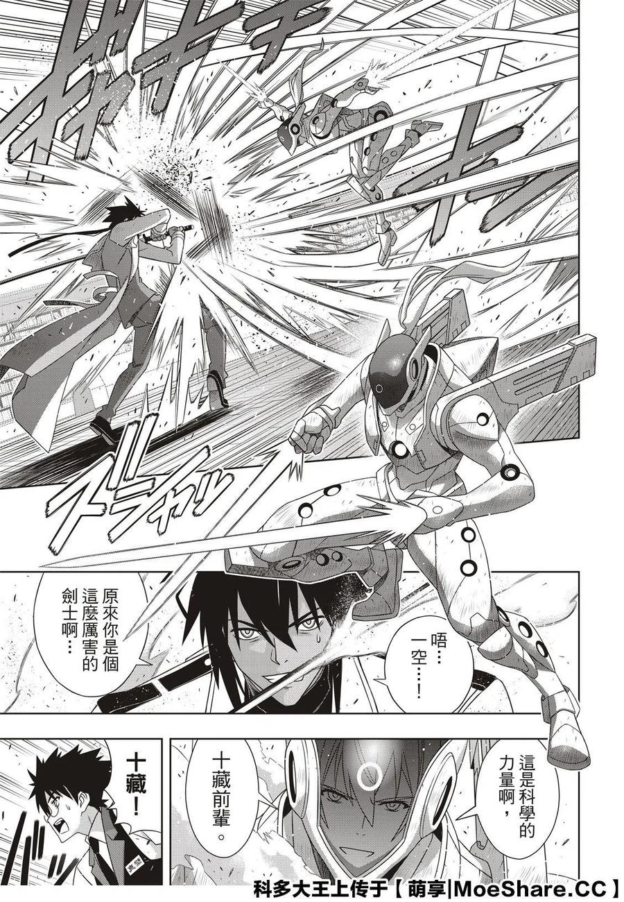 《UQ HOLDER！》第180话 重逢 第5页