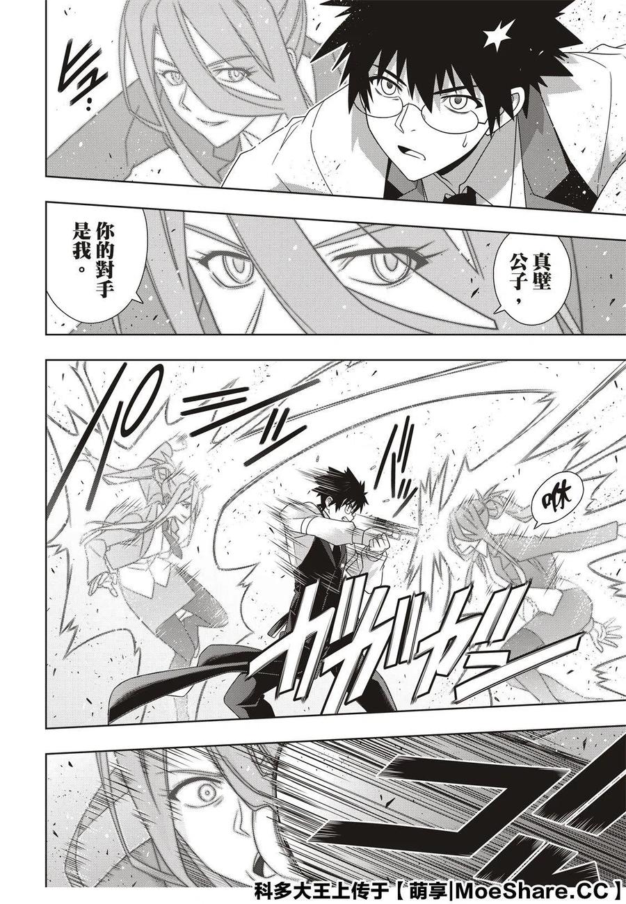 《UQ HOLDER！》第180话 重逢 第6页