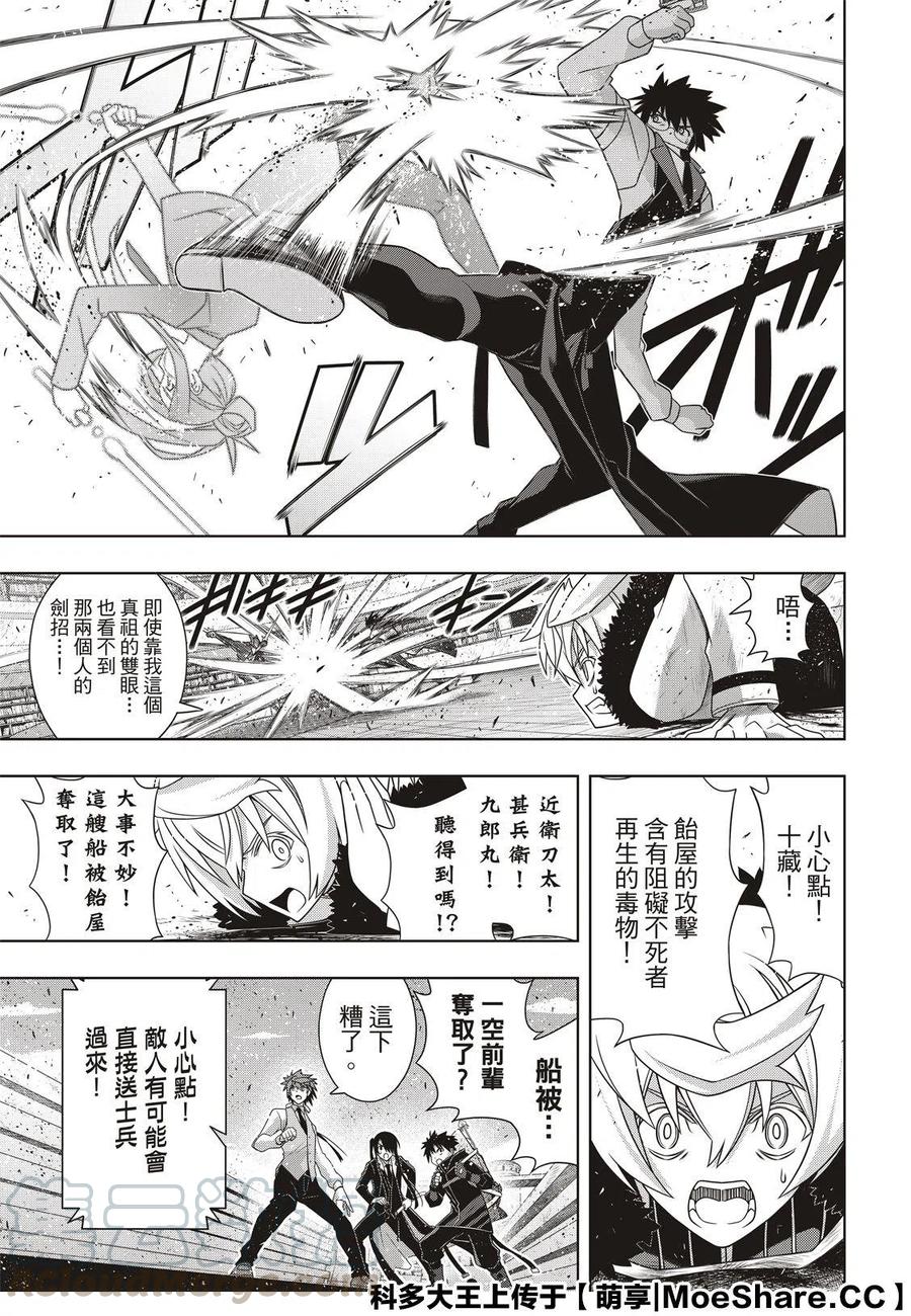 《UQ HOLDER！》第180话 重逢 第7页