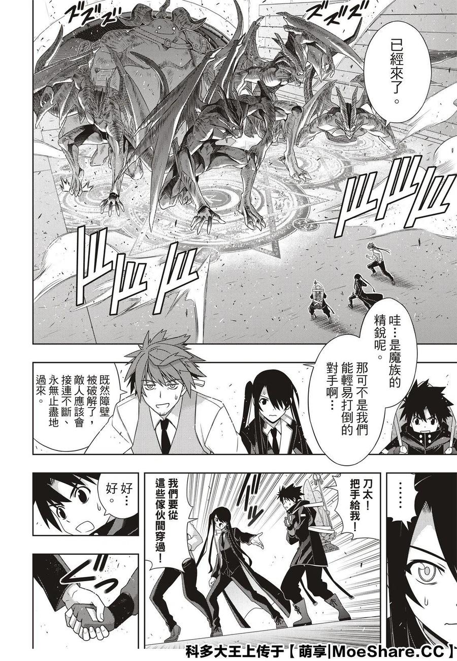 《UQ HOLDER！》第180话 重逢 第8页