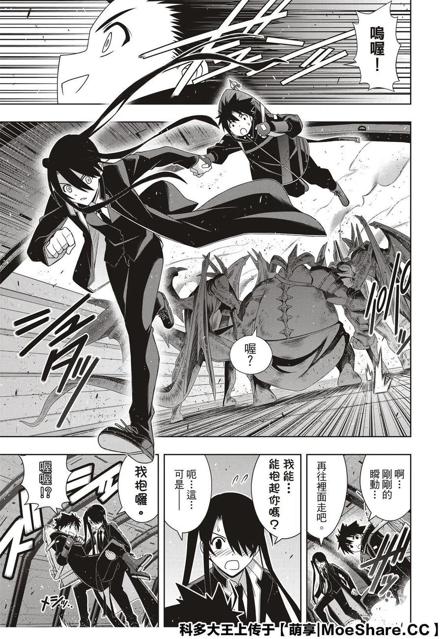 《UQ HOLDER！》第180话 重逢 第9页