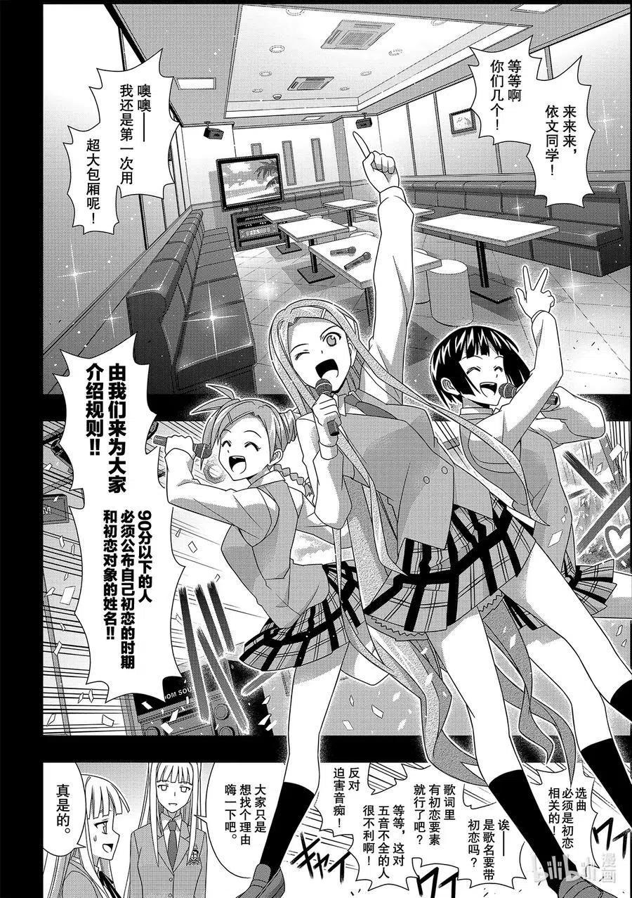 《UQ HOLDER！》第183话 麻帆良学园的战斗 第10页