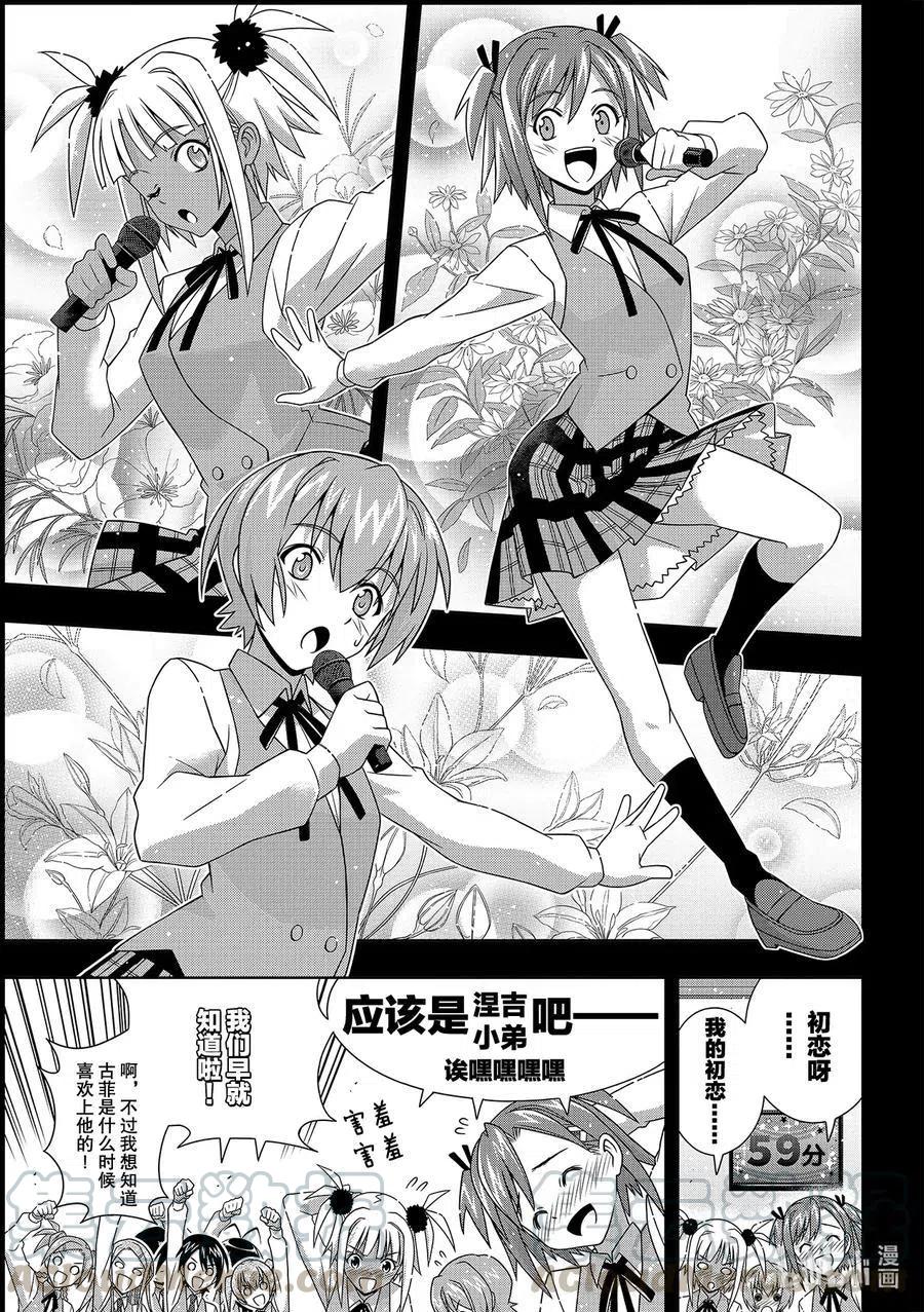 《UQ HOLDER！》第183话 麻帆良学园的战斗 第11页