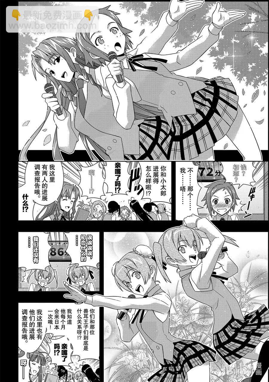 《UQ HOLDER！》第183话 麻帆良学园的战斗 第12页