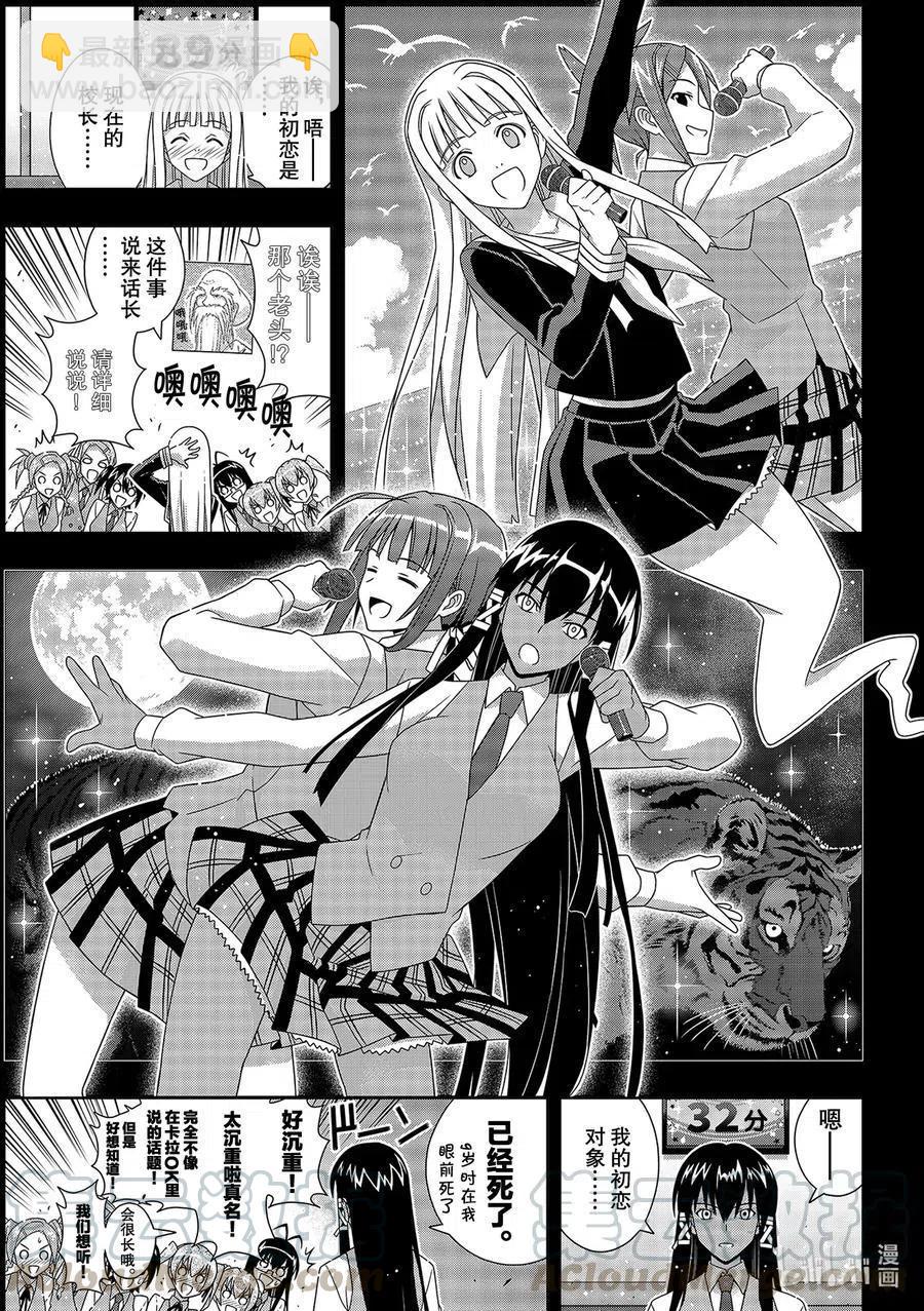 《UQ HOLDER！》第183话 麻帆良学园的战斗 第13页