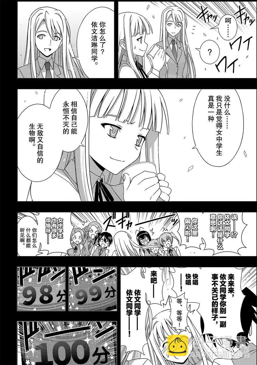 《UQ HOLDER！》第183话 麻帆良学园的战斗 第14页