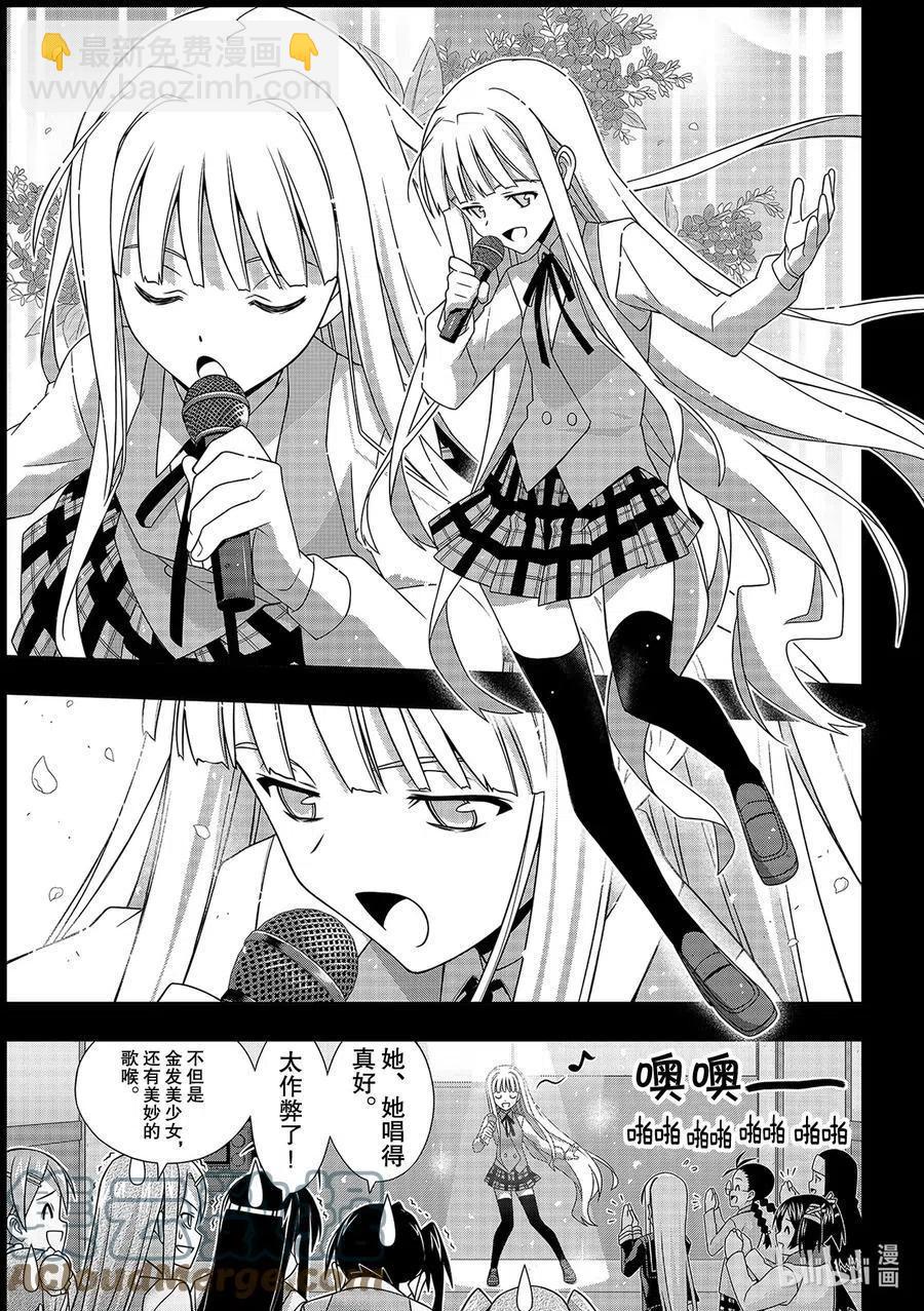 《UQ HOLDER！》第183话 麻帆良学园的战斗 第15页