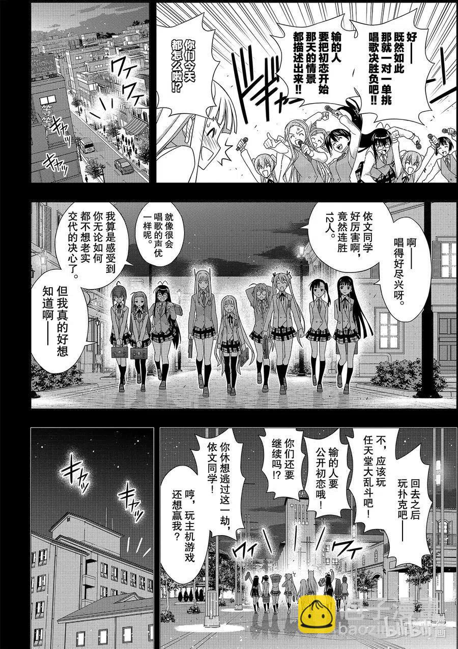 《UQ HOLDER！》第183话 麻帆良学园的战斗 第16页