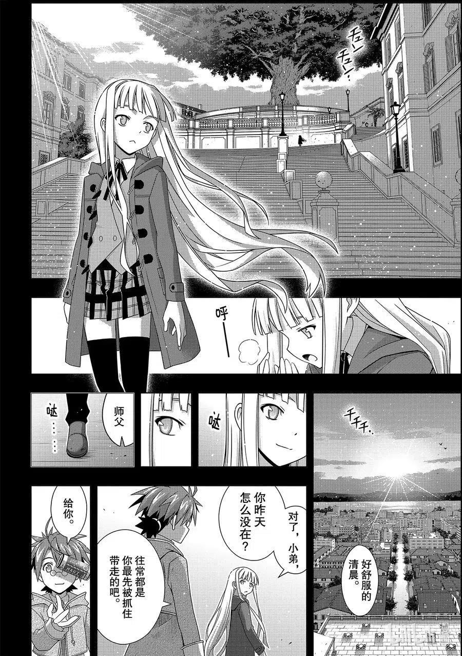 《UQ HOLDER！》第183话 麻帆良学园的战斗 第18页