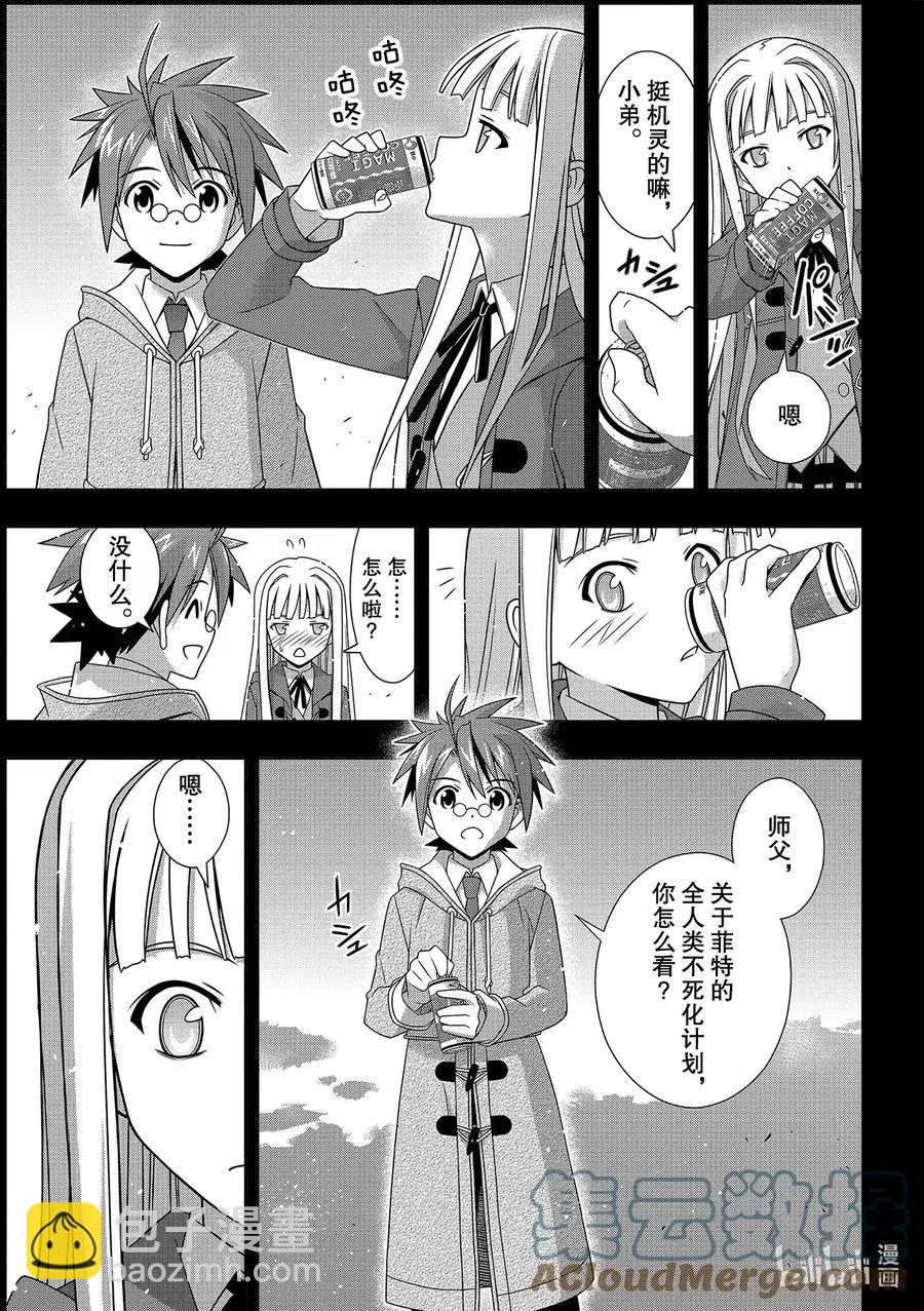 《UQ HOLDER！》第183话 麻帆良学园的战斗 第19页