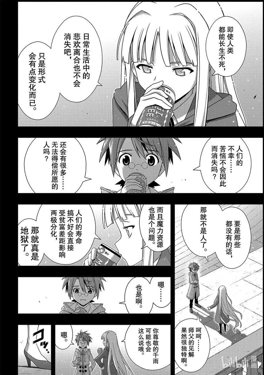 《UQ HOLDER！》第183话 麻帆良学园的战斗 第20页