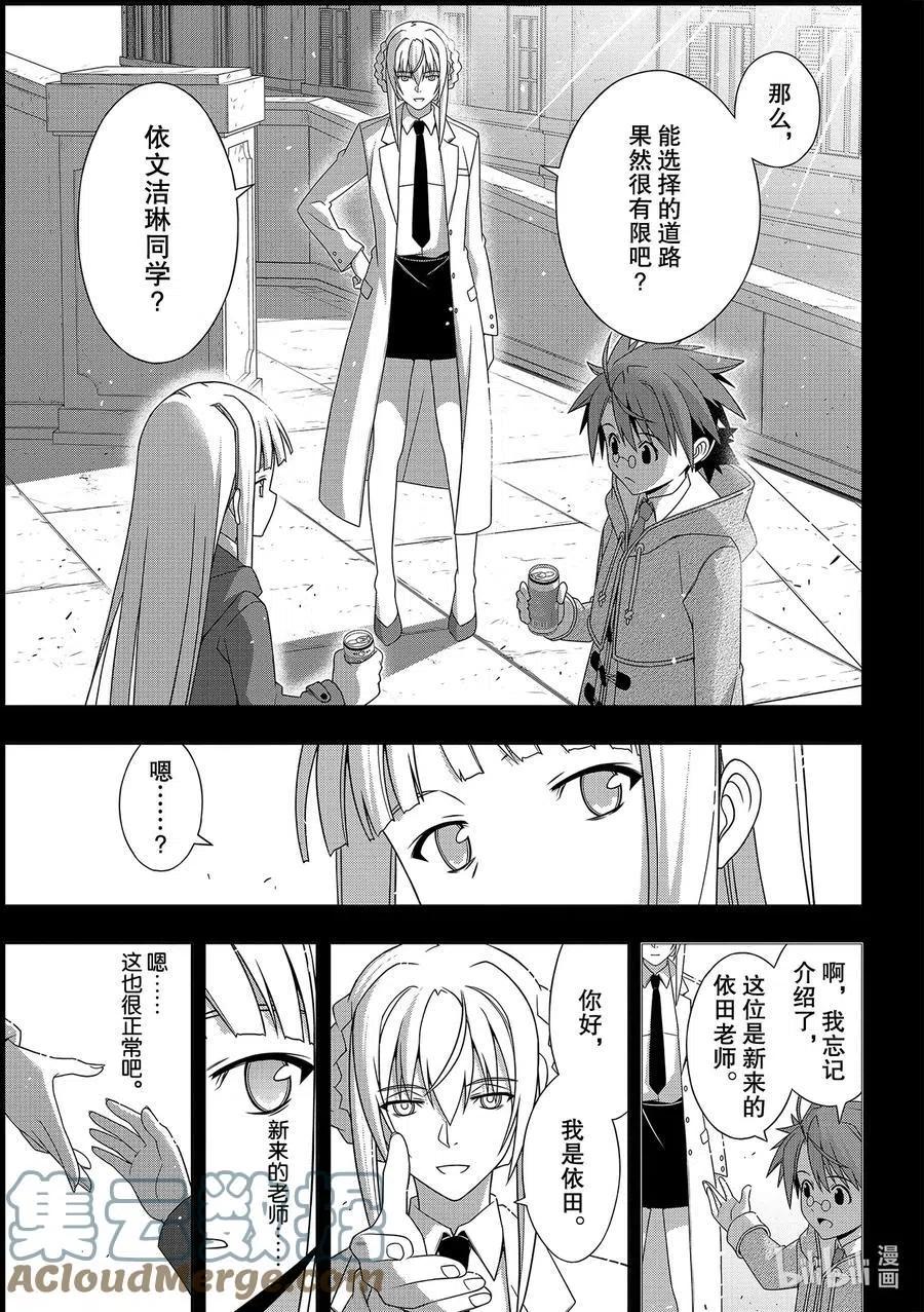 《UQ HOLDER！》第183话 麻帆良学园的战斗 第21页