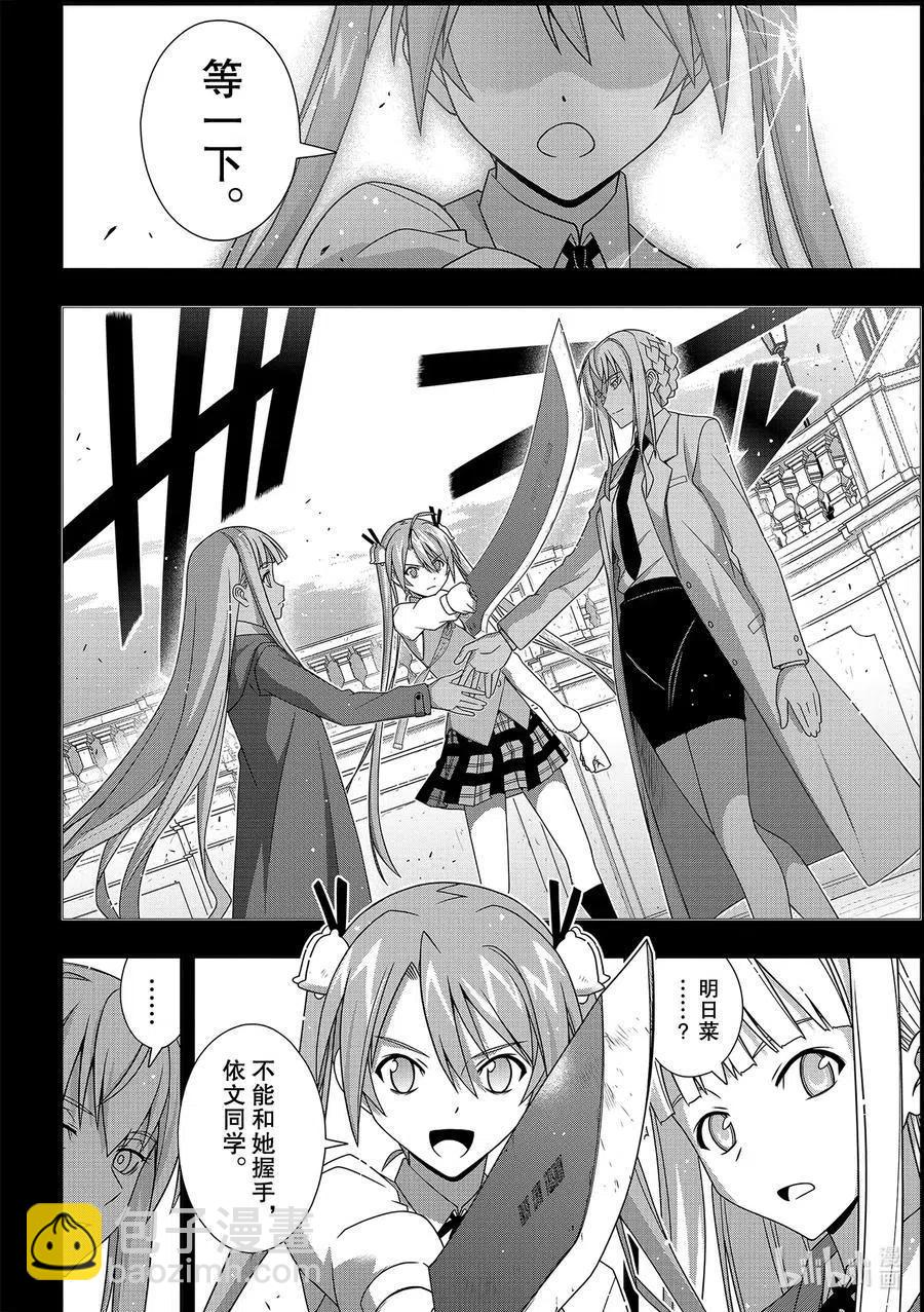 《UQ HOLDER！》第183话 麻帆良学园的战斗 第22页