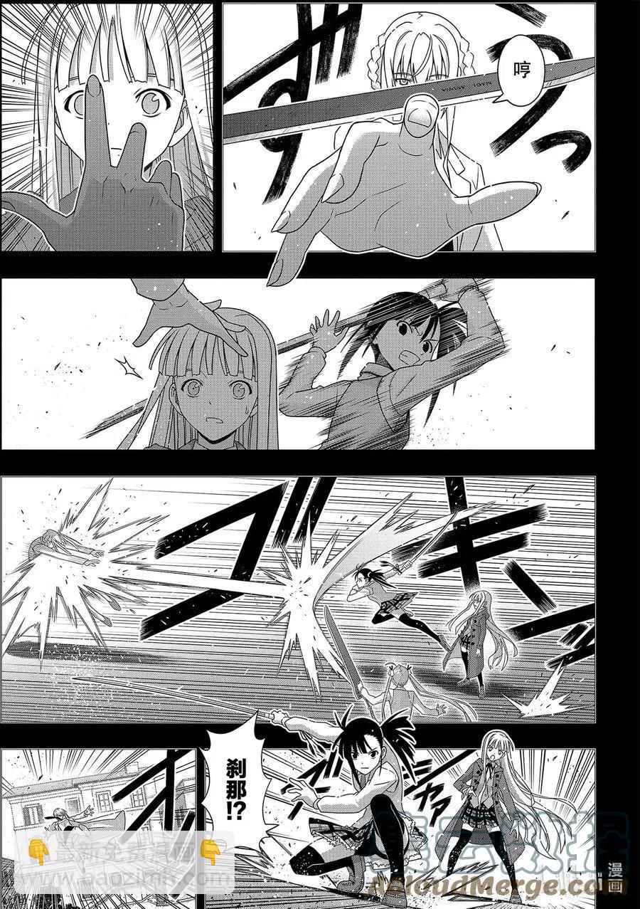 《UQ HOLDER！》第183话 麻帆良学园的战斗 第23页
