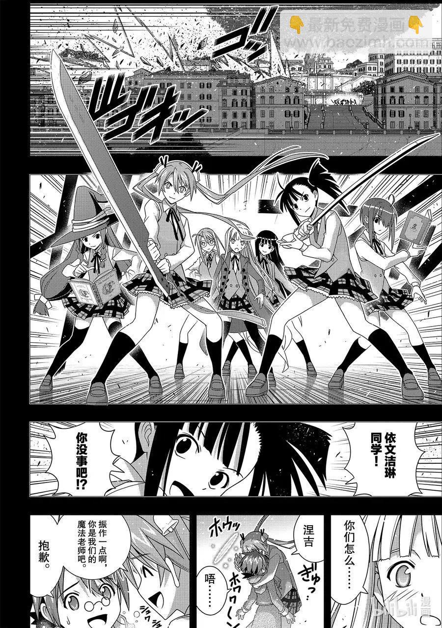 《UQ HOLDER！》第183话 麻帆良学园的战斗 第24页