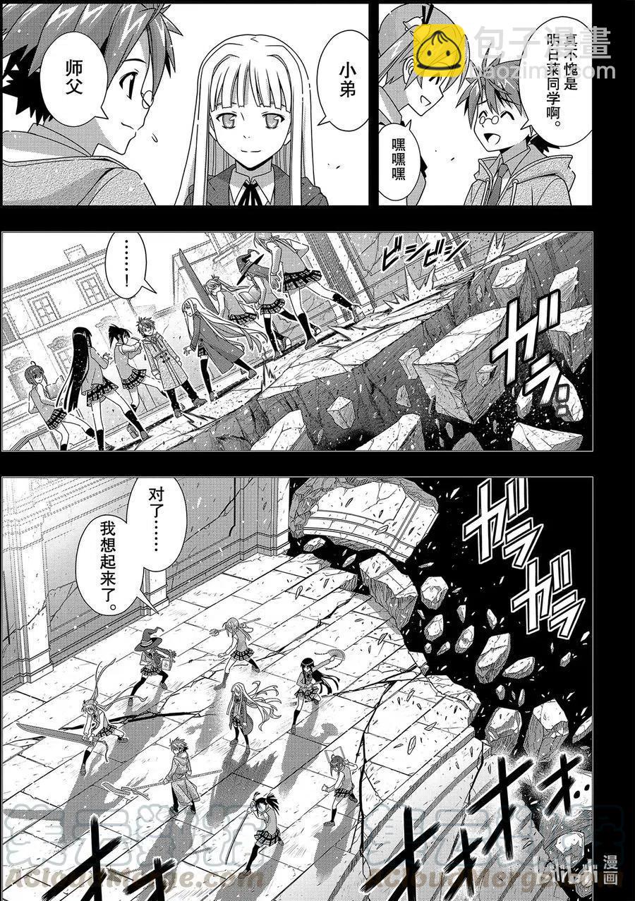 《UQ HOLDER！》第183话 麻帆良学园的战斗 第25页
