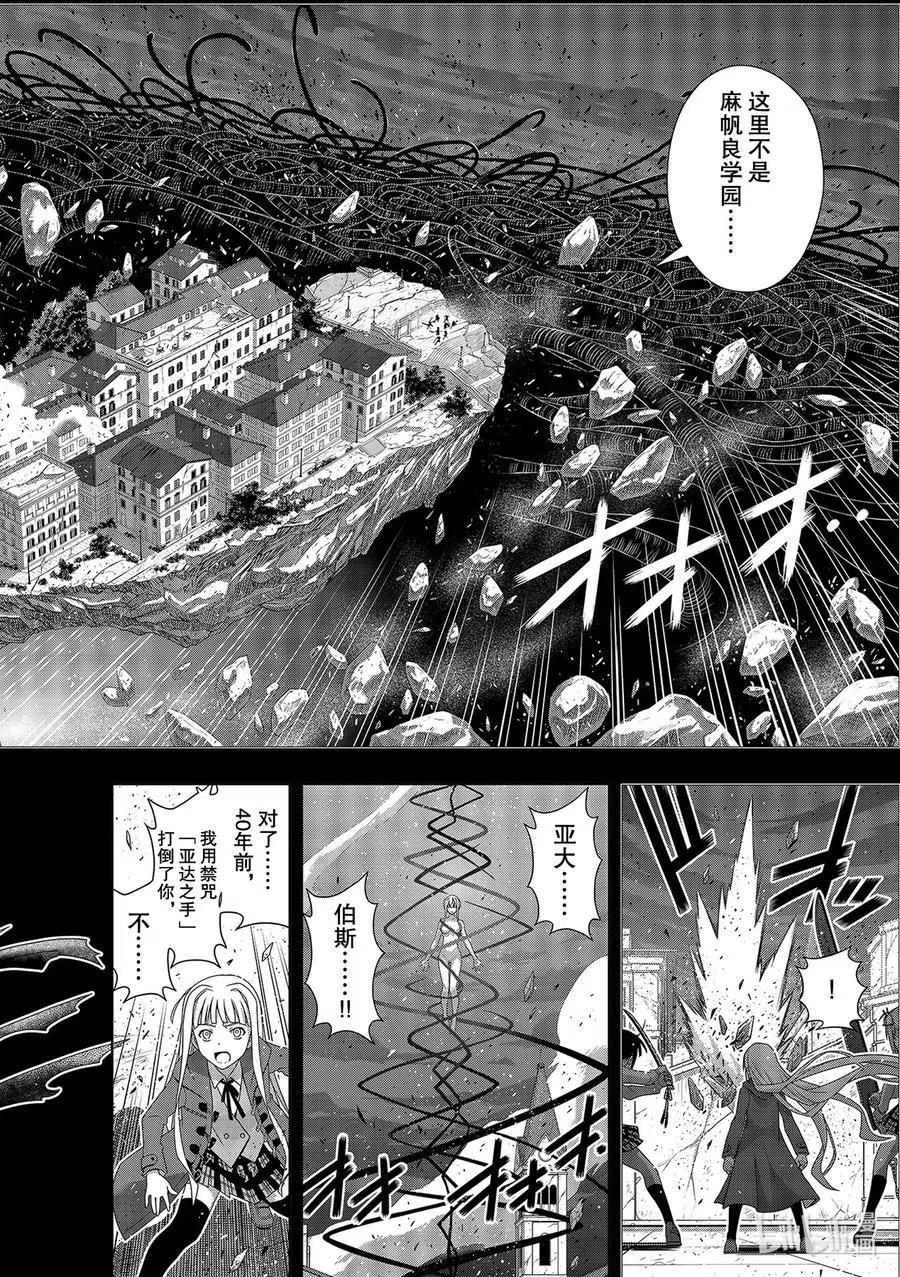 《UQ HOLDER！》第183话 麻帆良学园的战斗 第26页