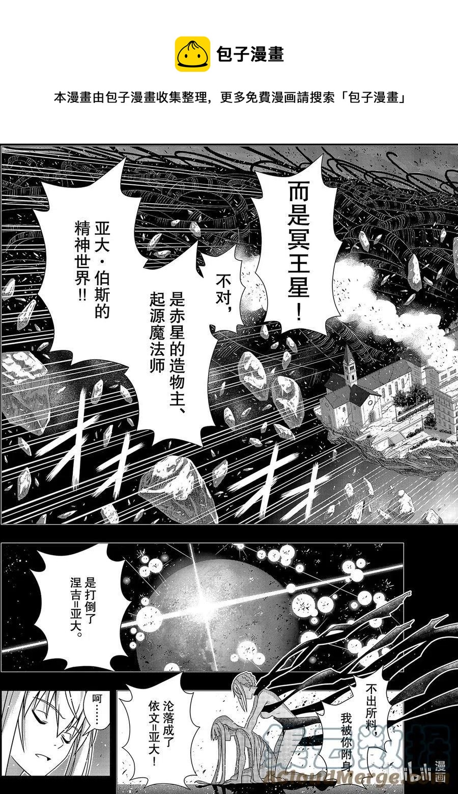 《UQ HOLDER！》第183话 麻帆良学园的战斗 第27页