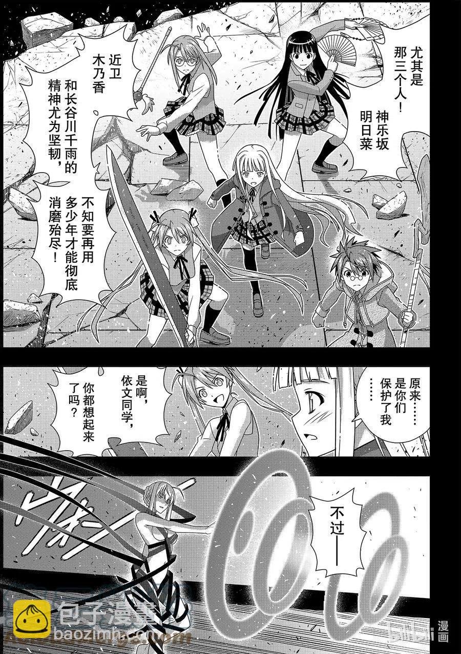 《UQ HOLDER！》第183话 麻帆良学园的战斗 第29页