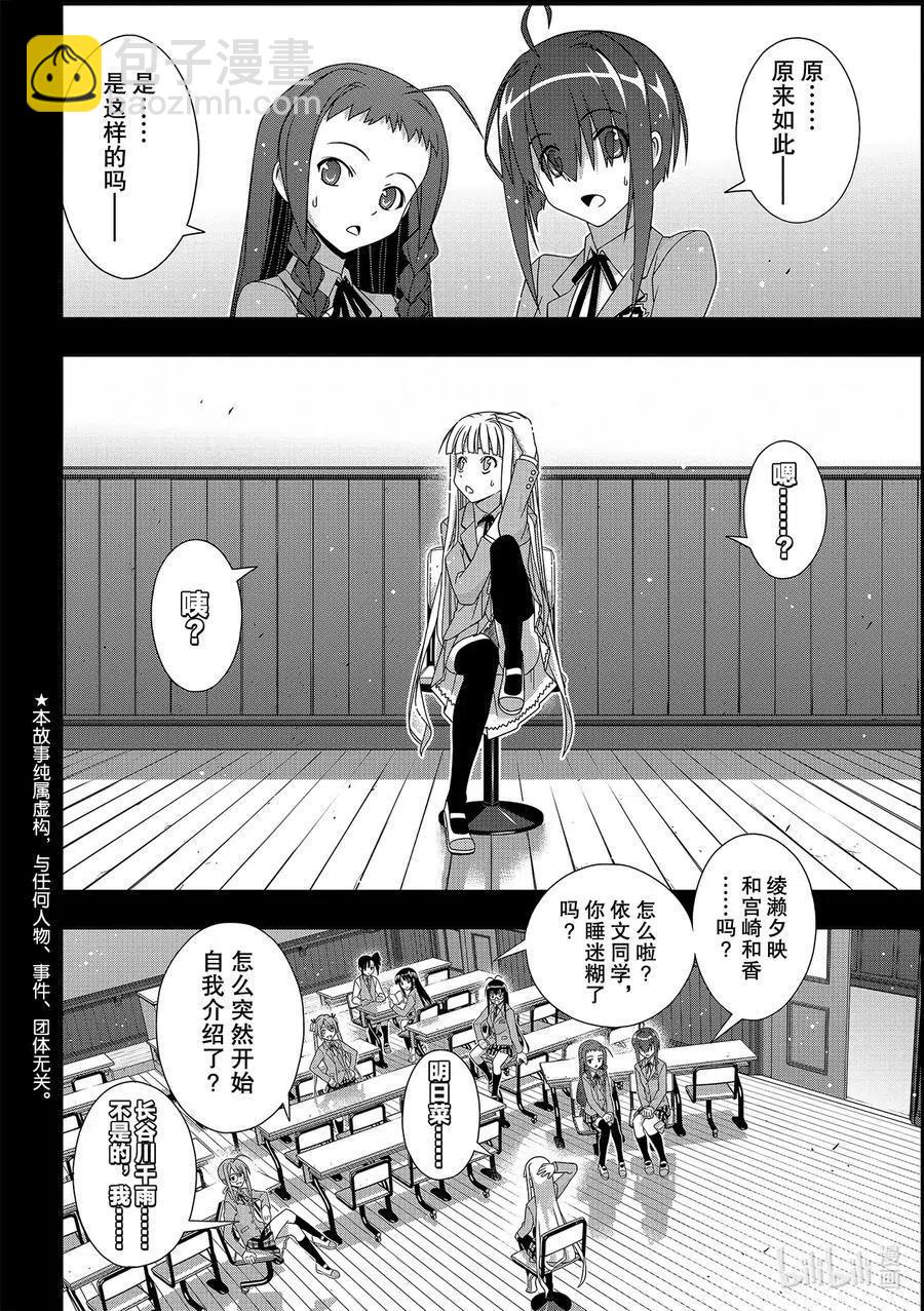《UQ HOLDER！》第183话 麻帆良学园的战斗 第2页