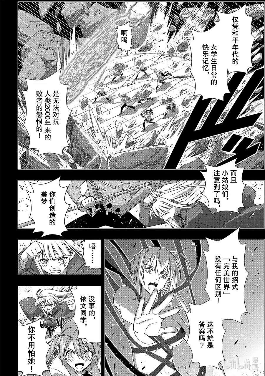 《UQ HOLDER！》第183话 麻帆良学园的战斗 第30页