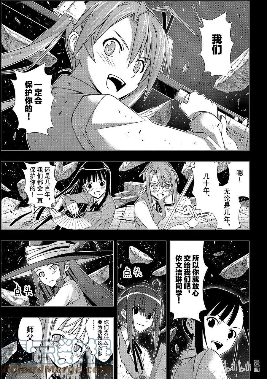 《UQ HOLDER！》第183话 麻帆良学园的战斗 第31页