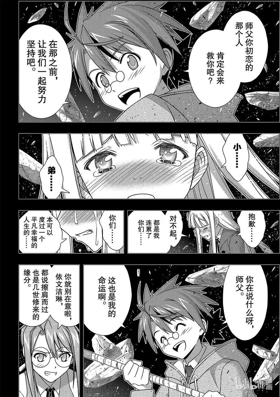 《UQ HOLDER！》第183话 麻帆良学园的战斗 第32页
