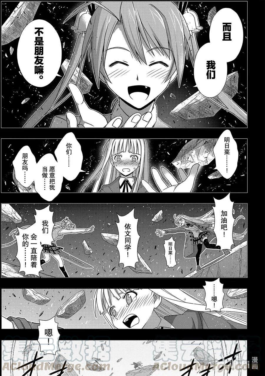 《UQ HOLDER！》第183话 麻帆良学园的战斗 第33页