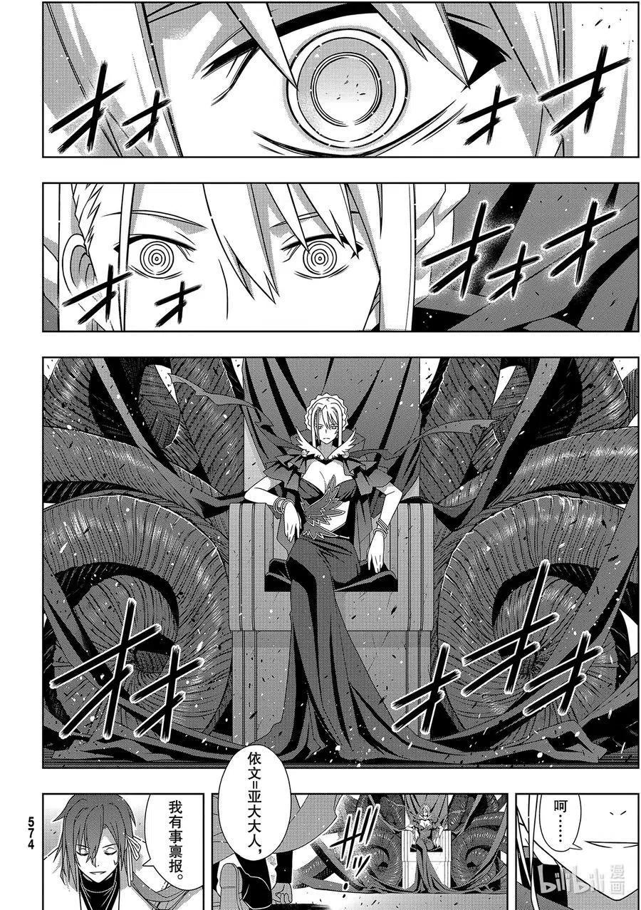 《UQ HOLDER！》第183话 麻帆良学园的战斗 第34页