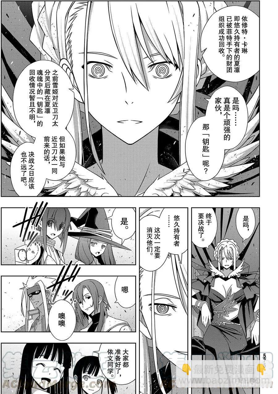 《UQ HOLDER！》第183话 麻帆良学园的战斗 第35页