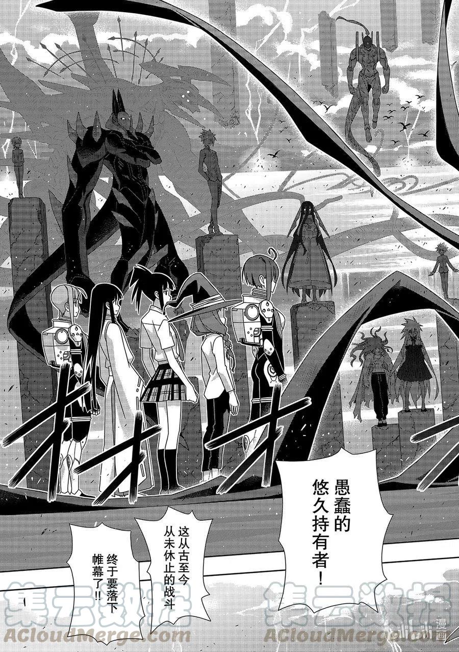 《UQ HOLDER！》第183话 麻帆良学园的战斗 第37页