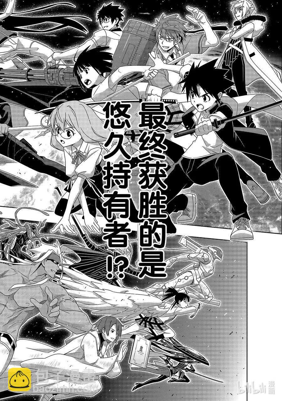 《UQ HOLDER！》第183话 麻帆良学园的战斗 第38页