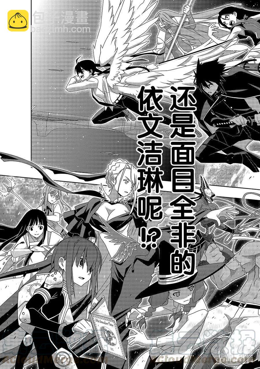 《UQ HOLDER！》第183话 麻帆良学园的战斗 第39页
